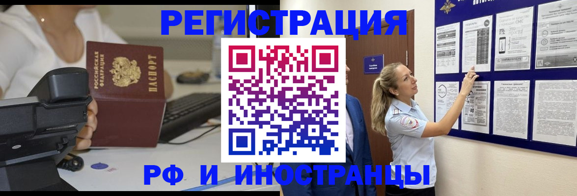 регистрация в Жуковке